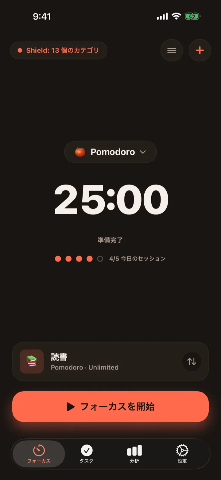 ワンタップで集中スタート
