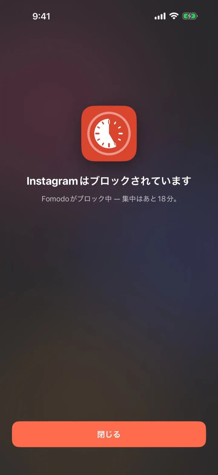 誘惑アプリはブロック