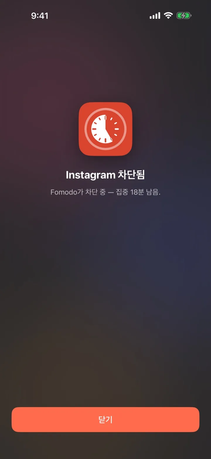방해되는 앱은 차단