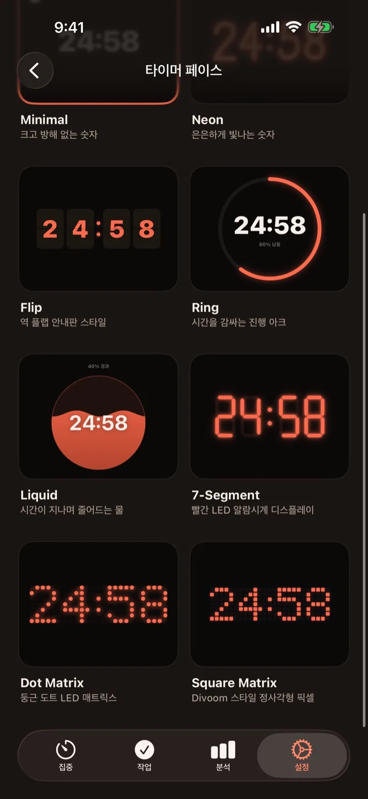 취향대로 골라 쓰는 페이스
