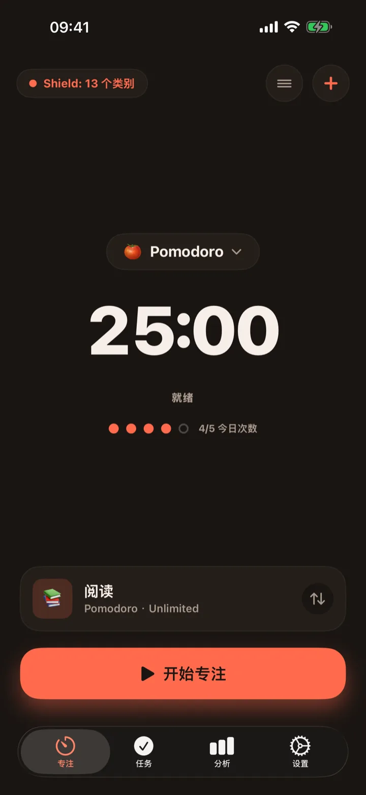 一键开始专注