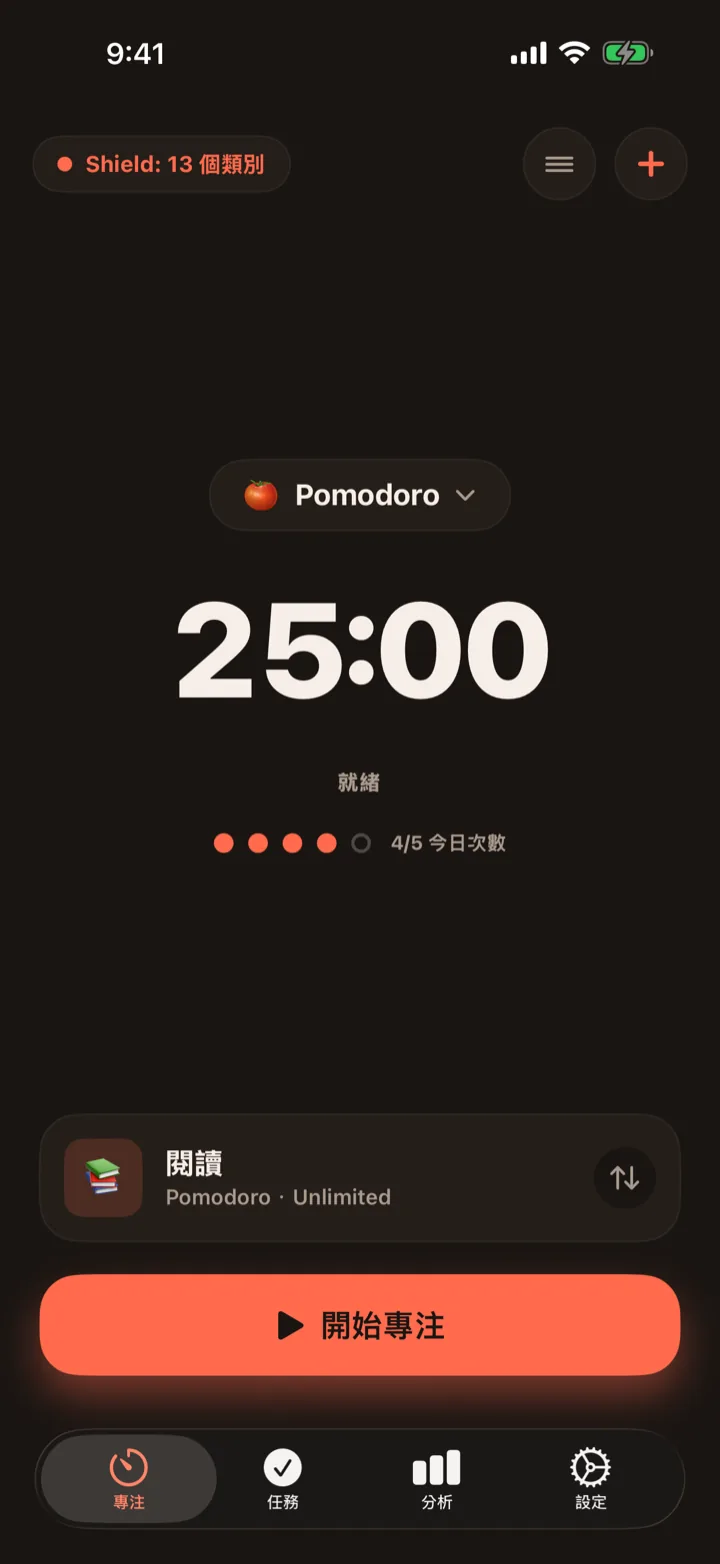 一鍵開始專注