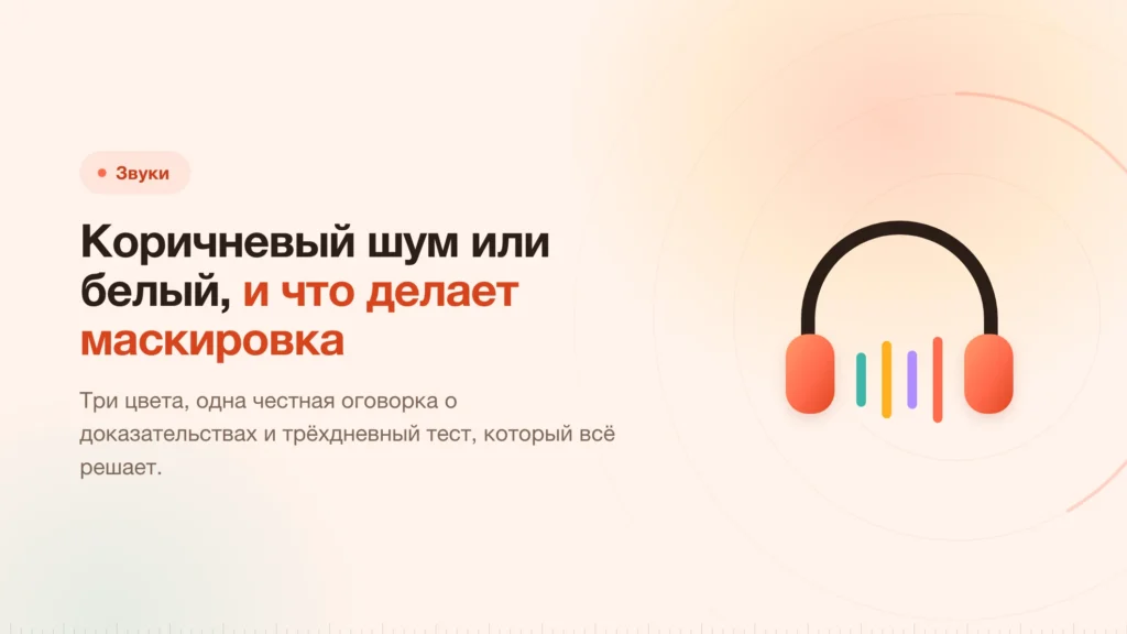 Коричневый шум или белый: под какой действительно работается
