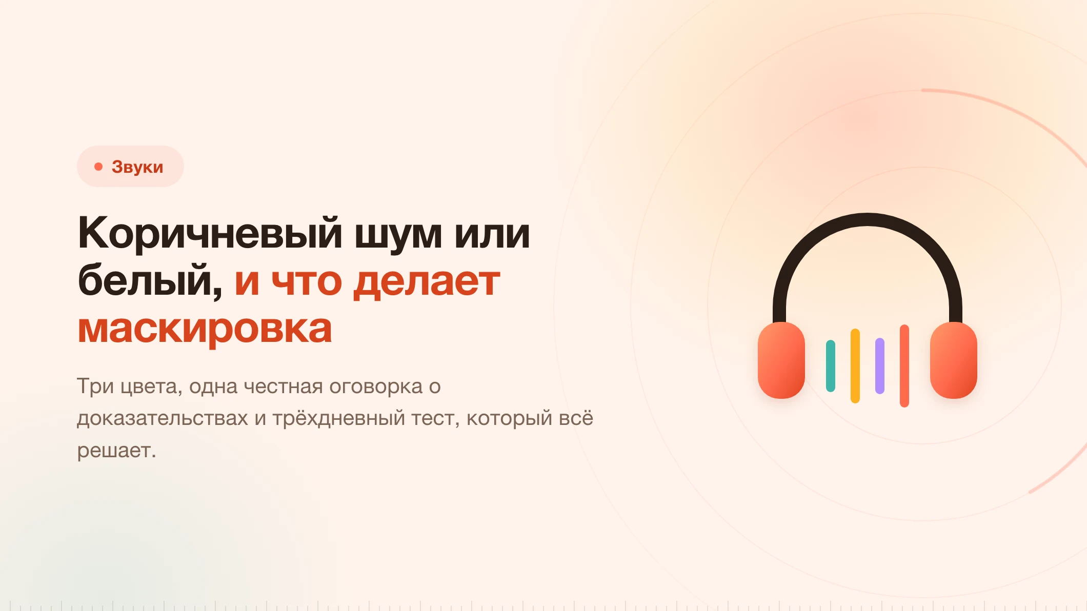Коричневый шум или белый: под какой действительно работается