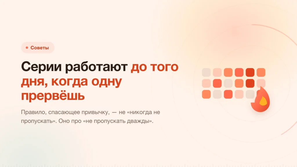 Привычка фокуса, которая переживёт пропущенный день