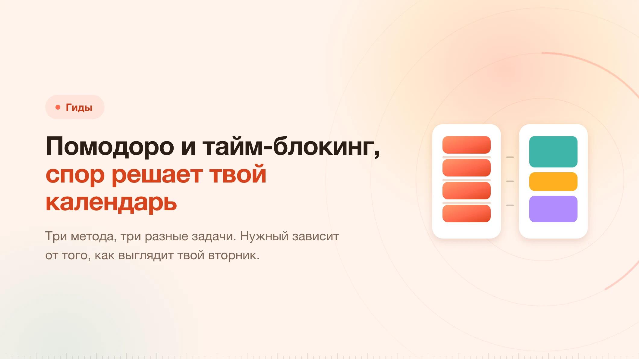 Помодоро, тайм-блокинг или Flowtime: как выбрать