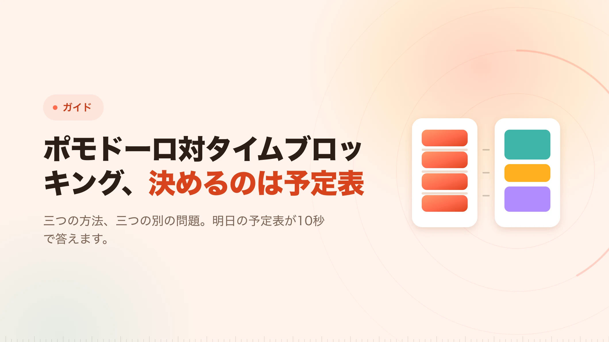 ポモドーロ・タイムブロッキング・フロータイムの選び方